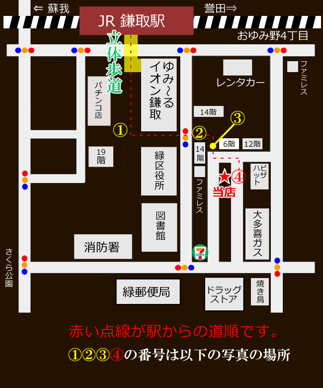 鎌取駅からの道順
